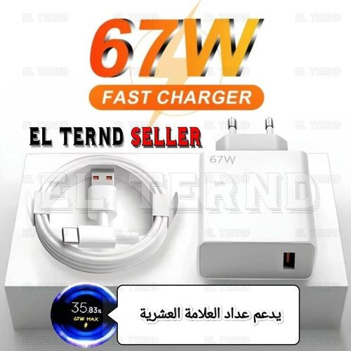 شاحن سريع 67 واط مع عداد عشري + كابل شحن نوع C